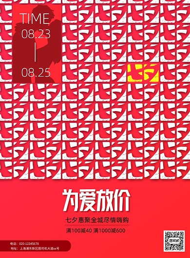 简约七夕情人节为爱放价促销海报