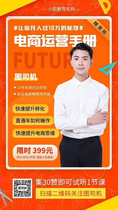 电商运营培训时尚简约手机海报