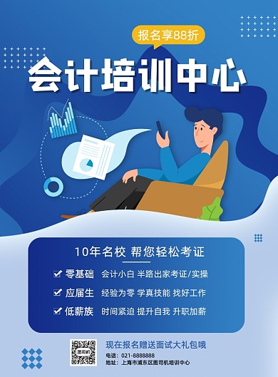 蓝色夏季会计从业资格考试培训招生海报