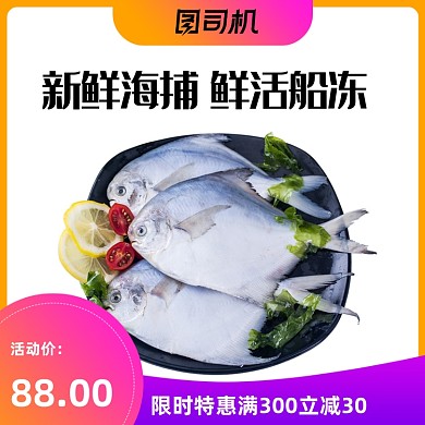 简约风食品海鱼大黄鱼野生鱼电商主图