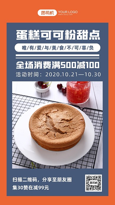 新品蛋糕促销简约手机海报