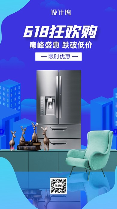 618购物节大促海报