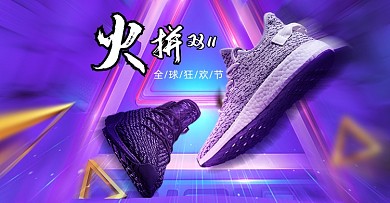 火拼双11男鞋运动鞋活动海报