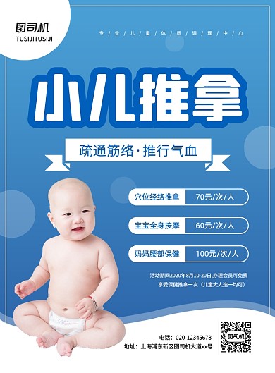 蓝色大气简约小儿推拿宣传海报