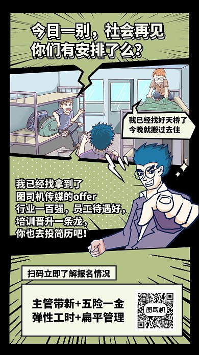 社招招聘手机海报