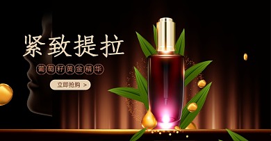 紧致提拉美妆美容护肤精华海报