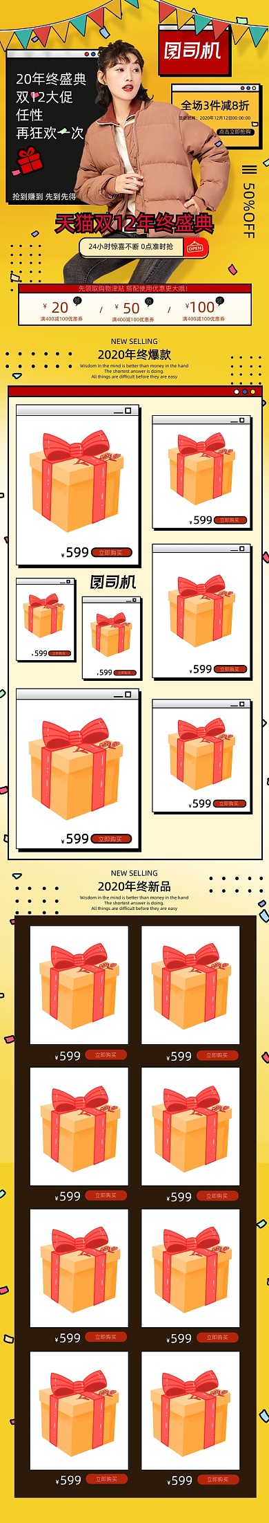 黄色简约风格双十二女装促销首页