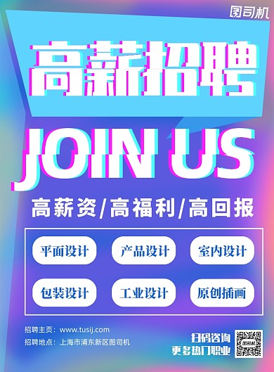 炫彩渐变高薪招聘设计师印刷海报