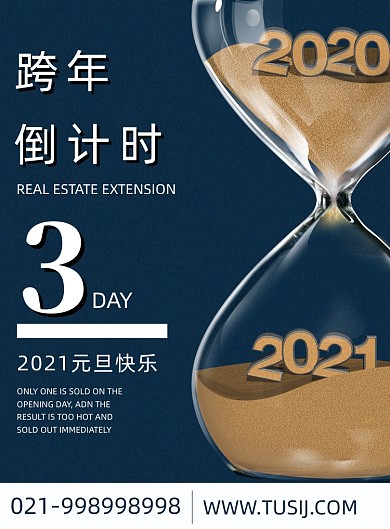 跨年倒计时蓝色高端时尚2021年海报