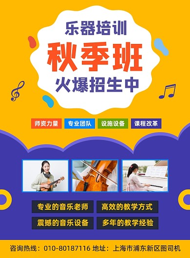 秋季乐器培训班招生宣传海报