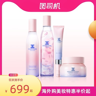 美妆简约88会员日化妆品大促宝贝主图