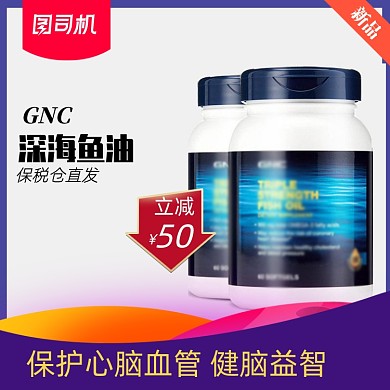 鱼油鱼肝油益智健脑宝贝主图