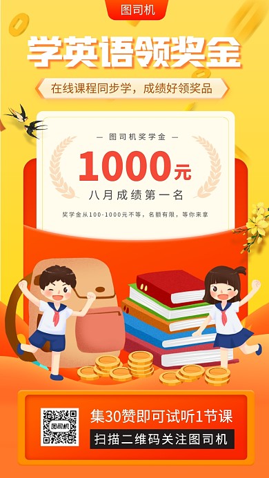 英语提升辅导班手机海报