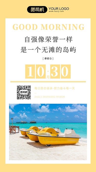 签到日签摄影图清新简约手机海报