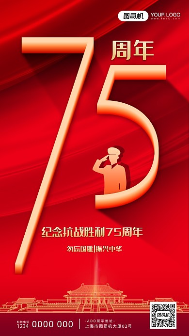 抗战胜利75周年手机号百