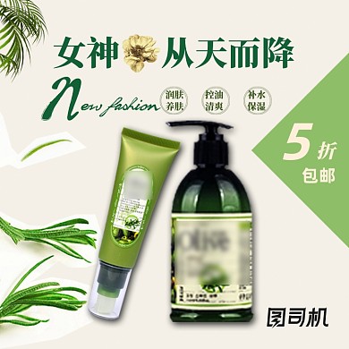 绿色清爽女王节化妆品美妆护肤品卸妆主图