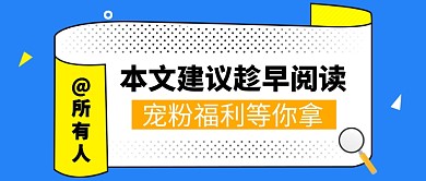 福利活动抽奖简约公众号首图