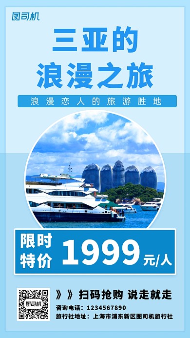 秋季旅游宣传促销国内限时抢购海报模板