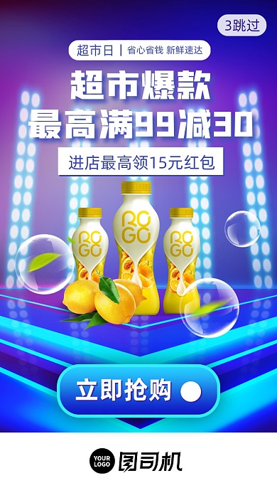 新品上市促销活动启动页手机海报