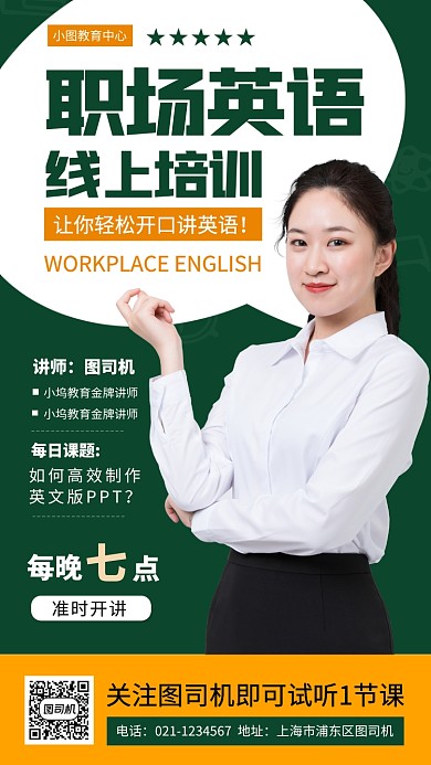 职场英语培训时尚简约手机海报