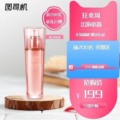 国庆出游季粉色化妆品淘宝天猫主图