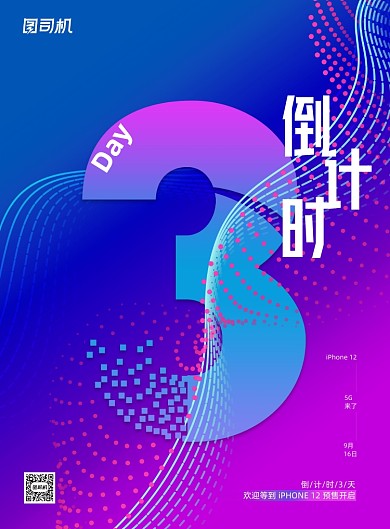 倒计时渐变线条企业发布会海报