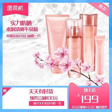 国庆出游季粉色化妆品淘宝天猫主图
