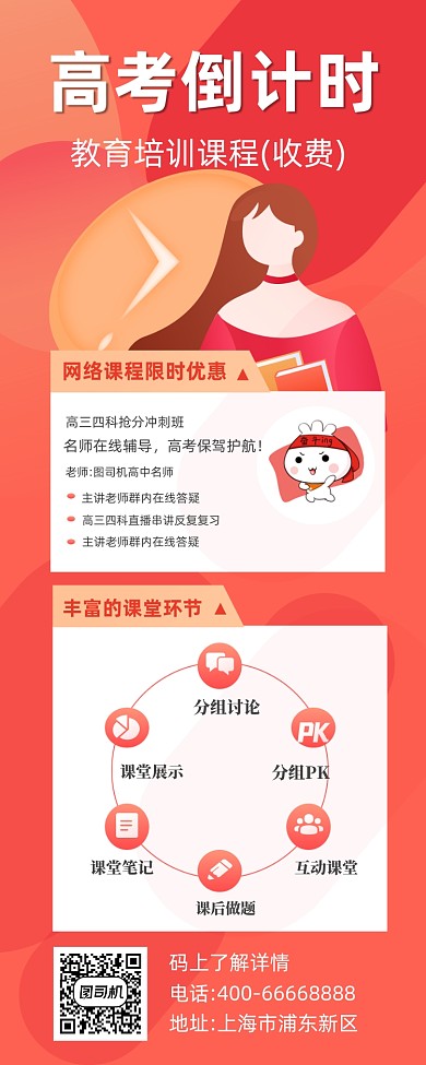高考倒计时培训红色简约插画手机长图