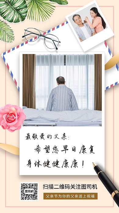 父亲节节日手机海报
