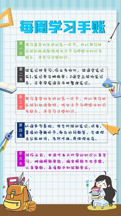 手账风小清新每周学习计划海报