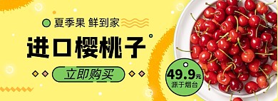 夏日樱桃淘宝电商banner图