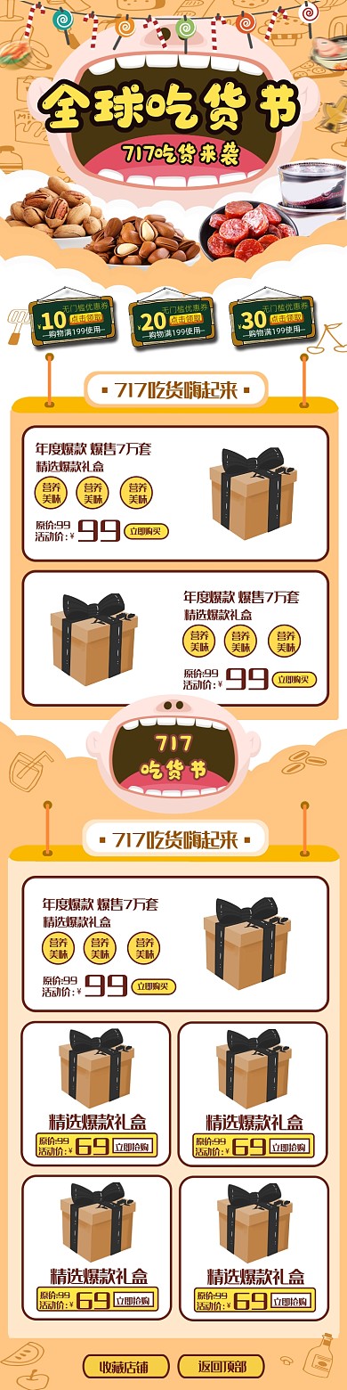 卡通可爱吃货节食品零食电商首页