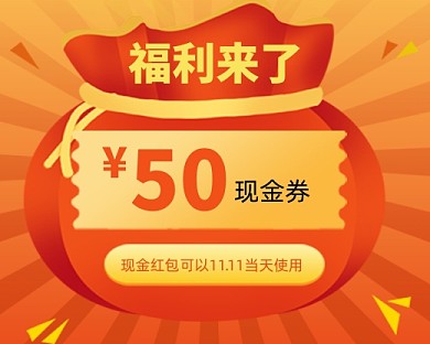 现金券福利发放红色小程序封面