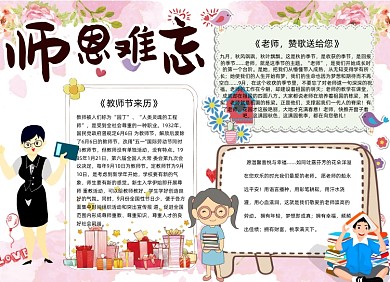 师恩难忘910电子小报