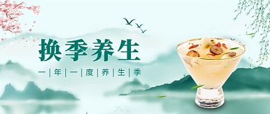 中医养生公众号首图