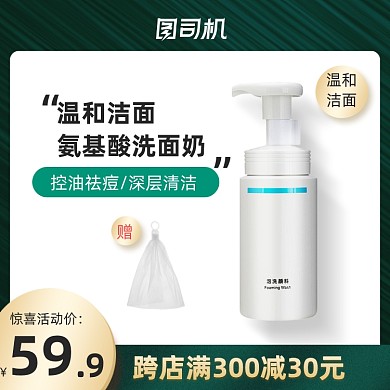 中秋节美妆护肤品洗面奶活动主图