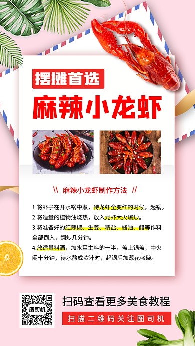 美食食谱推荐手机海报
