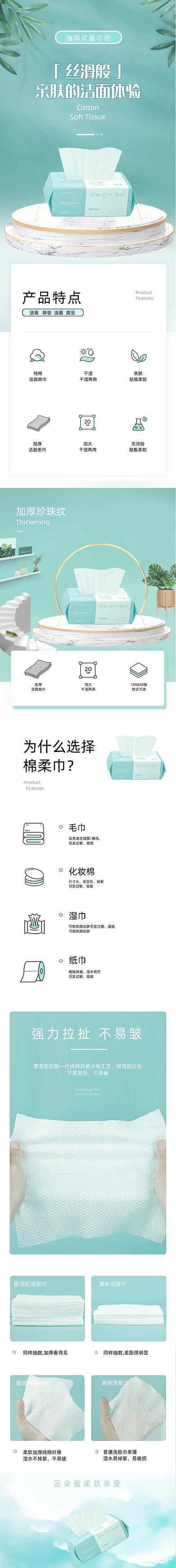 清新日系家居用品面巾纸电商详情页