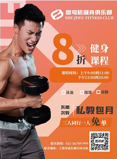 健身房私教课海报