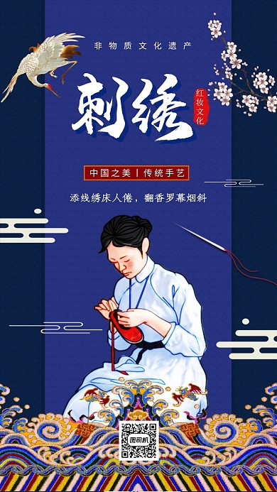 刺绣文化非物质遗产民国风手机海报