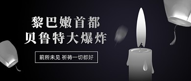 黎巴嫩首都爆炸热点公众号首图