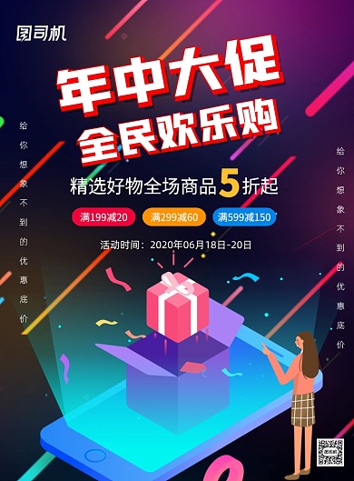 年中大促618宣传促销打折印刷海报