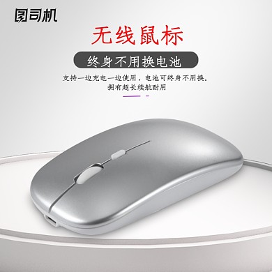 无线鼠标主图数码直通车