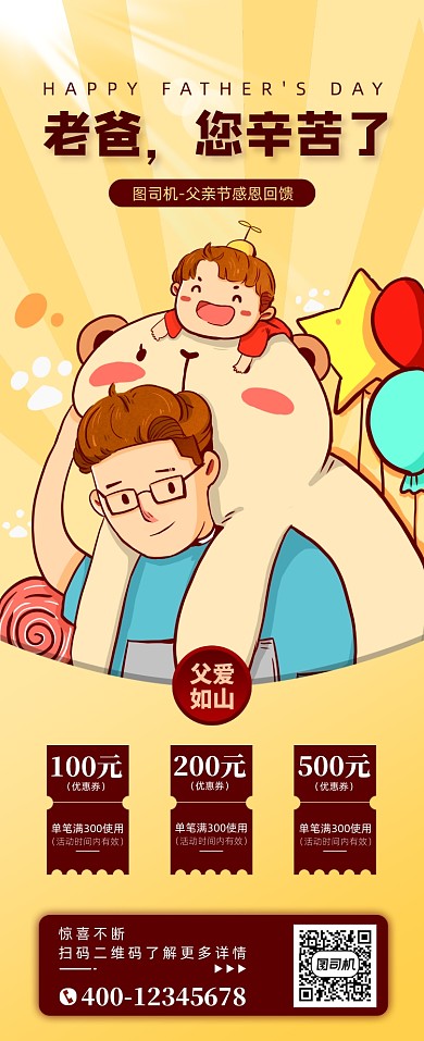 父亲节长图营销卡通风手机海报