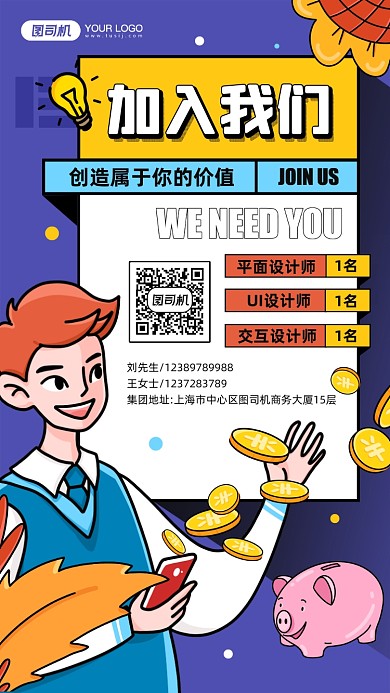 秋季招聘卡通插画宣传手机海报
