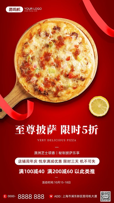 披萨宣传促销摄影图红色简约手机海报