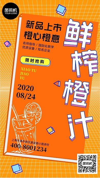 饮料营销手机海报