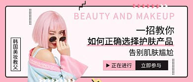 粉色美妆导师护肤产品直播公众号封面