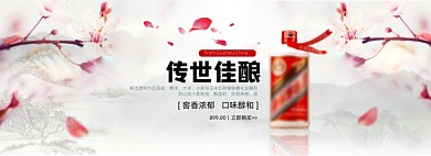 白酒酒类中国风电商促销banner