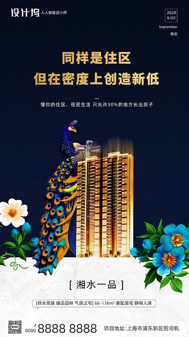 房地产晚安签到手机海报